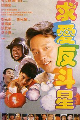 求愛(ài)反斗星國(guó)語(yǔ)