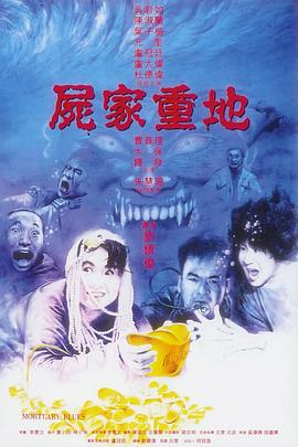 尸家重地國(guó)語(yǔ)