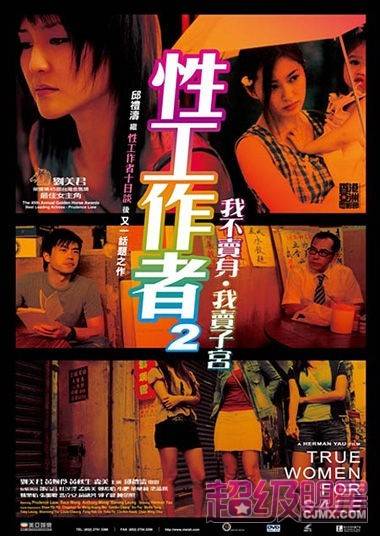 性工作者2：我不賣身，我賣子宮粵語