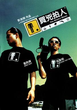 買兇拍人國語