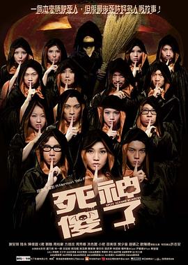 死神傻了國(guó)語(yǔ)