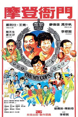 摩登衙門粵語