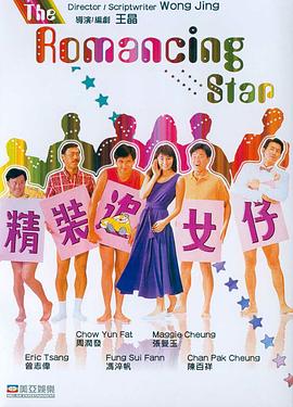 精裝追女仔國(guó)語(yǔ)