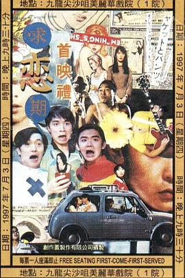 求戀期粵語