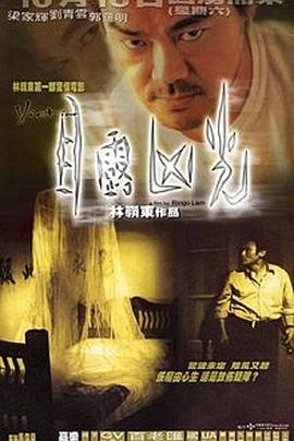 目露兇光國語