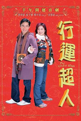 行運(yùn)超人粵語(yǔ)