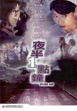 夜半一點鐘粵語