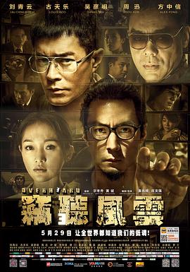 竊聽風(fēng)云3國(guó)語(yǔ)