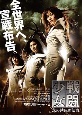 戰(zhàn)斗少女血之鐵面具傳說(shuō)