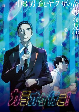 去唱卡拉OK吧！動(dòng)畫版(全集)