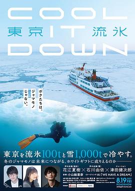 東京流水～COOLITDOWN～