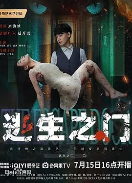 逃生之門