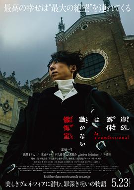 岸邊露伴一動(dòng)不動(dòng)懺悔室