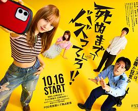 爆紅到死吧！！(全集)