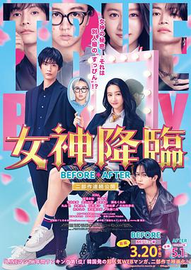 女神降臨前篇