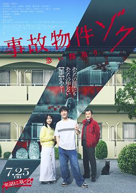 兇宅怪談2