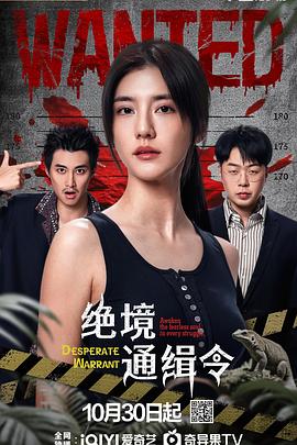 絕境通緝令(全集)