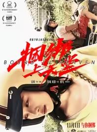 捆綁上天堂