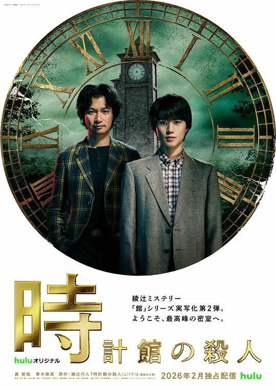 鐘表館事件(全集)