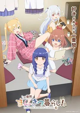 一疊間漫畫咖啡屋生活！(全集)