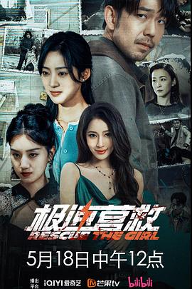 極速營(yíng)救(全集)