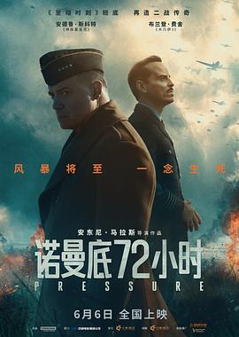 諾曼底72小時