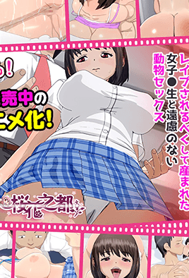 被我癡漢之后的女子高生、情慾四溢的淫亂純愛(ài)故事(全集)