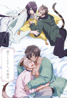 森林里的熊先生，冬眠中。(全集)