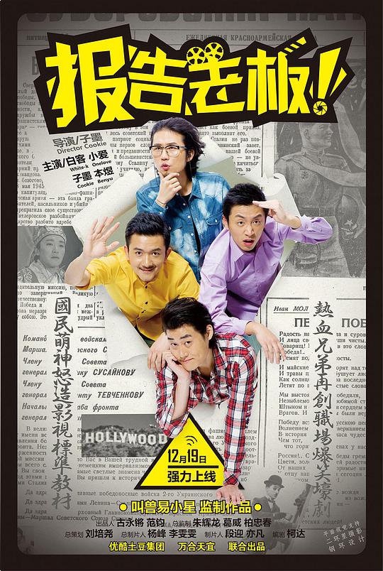 報(bào)告老板！第一季(全集)