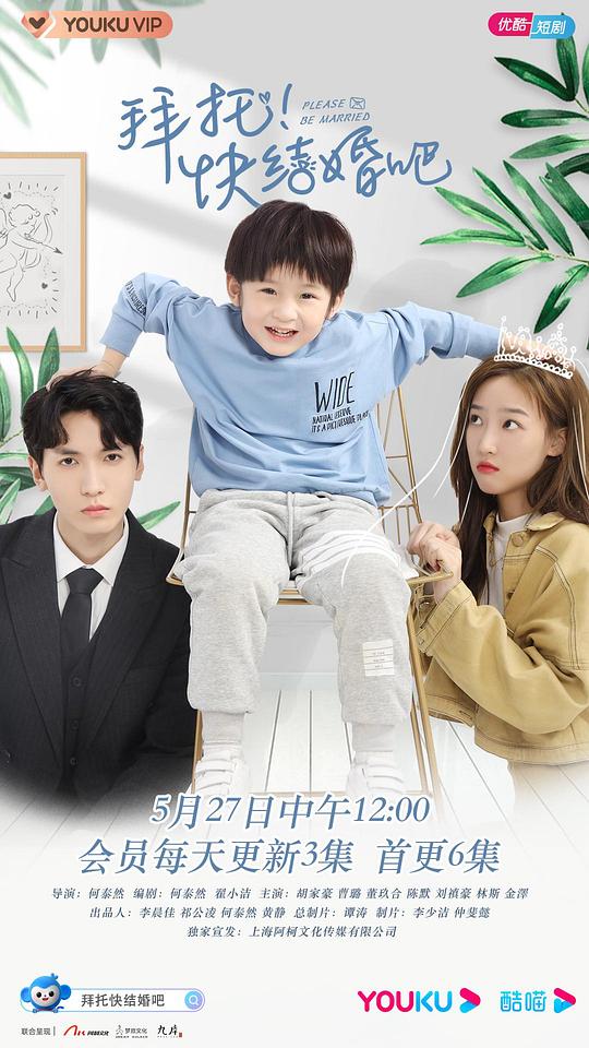拜托，快結(jié)婚吧！(全集)