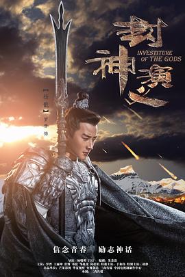 封神演義網(wǎng)絡版(全集)