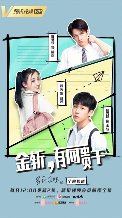 金斬，有何貴干？(全集)