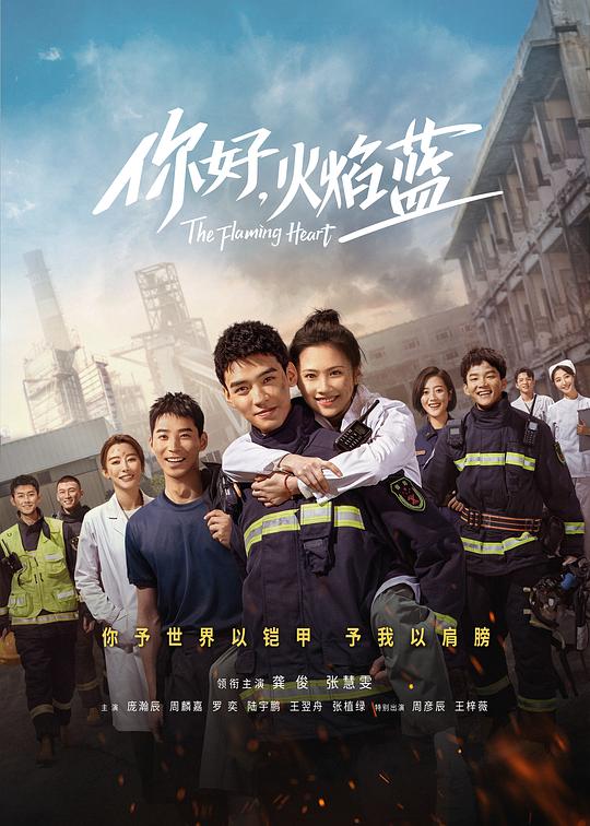 你好，火焰藍(全集)