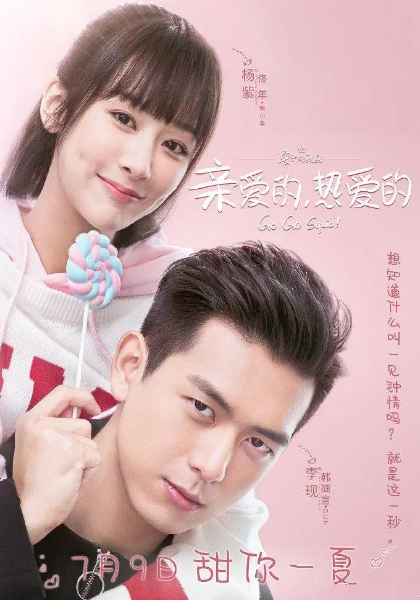 親愛(ài)的，熱愛(ài)的(全集)