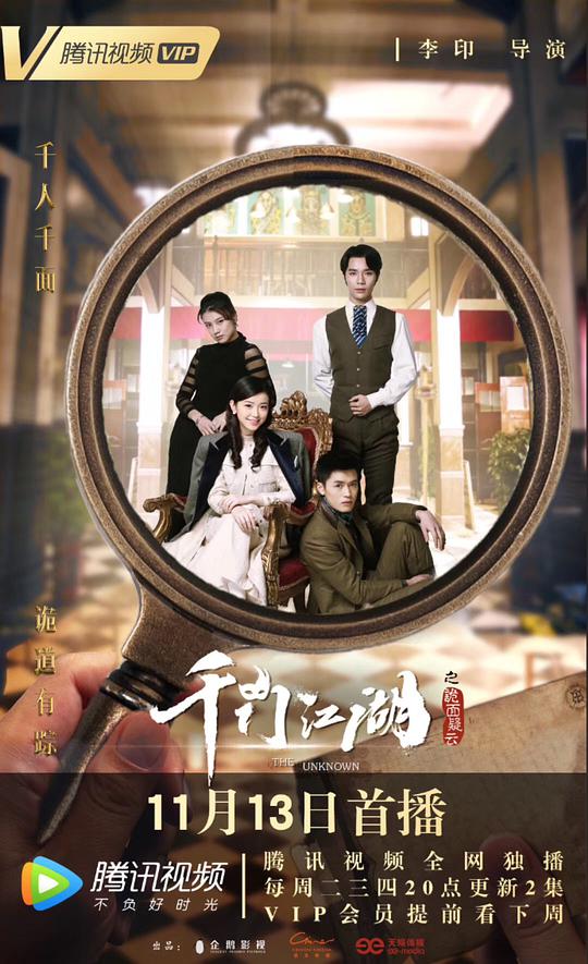 千門(mén)江湖之詭面疑云(全集)