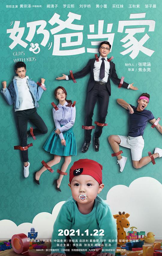 奶爸當(dāng)家(全集)