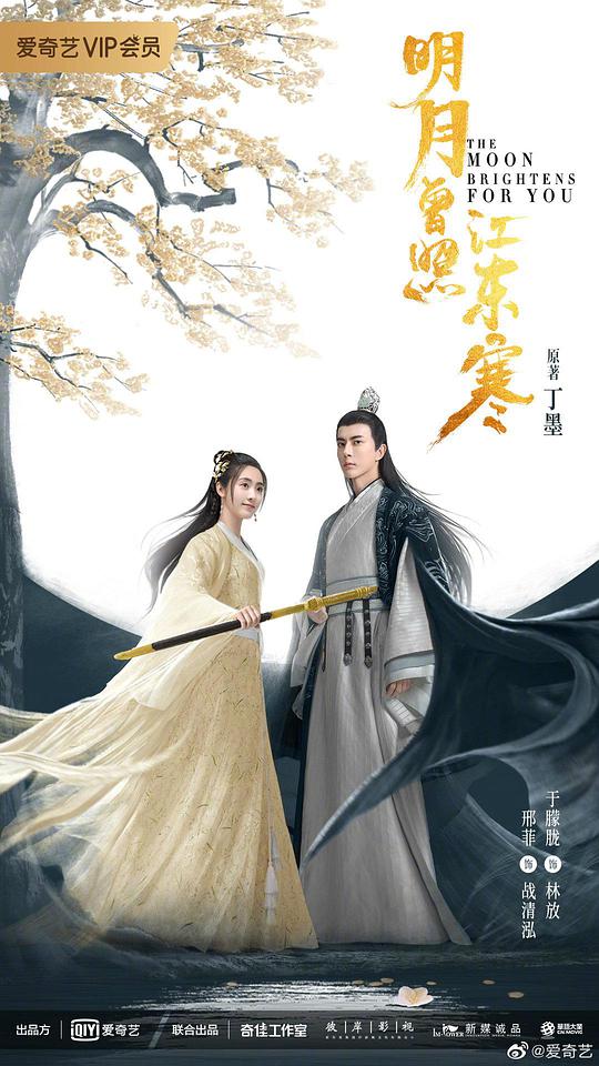 明月曾照江東寒(全集)