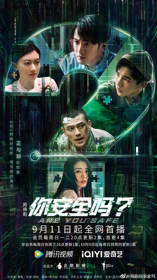 你安全嗎？