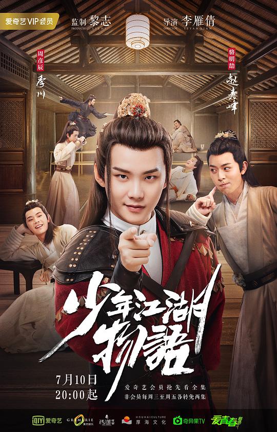 少年江湖物語(全集)