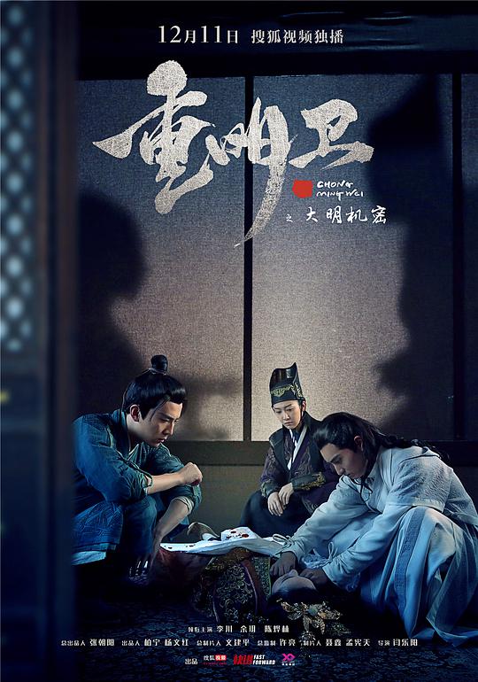 重明衛(wèi)：大明機(jī)密(全集)