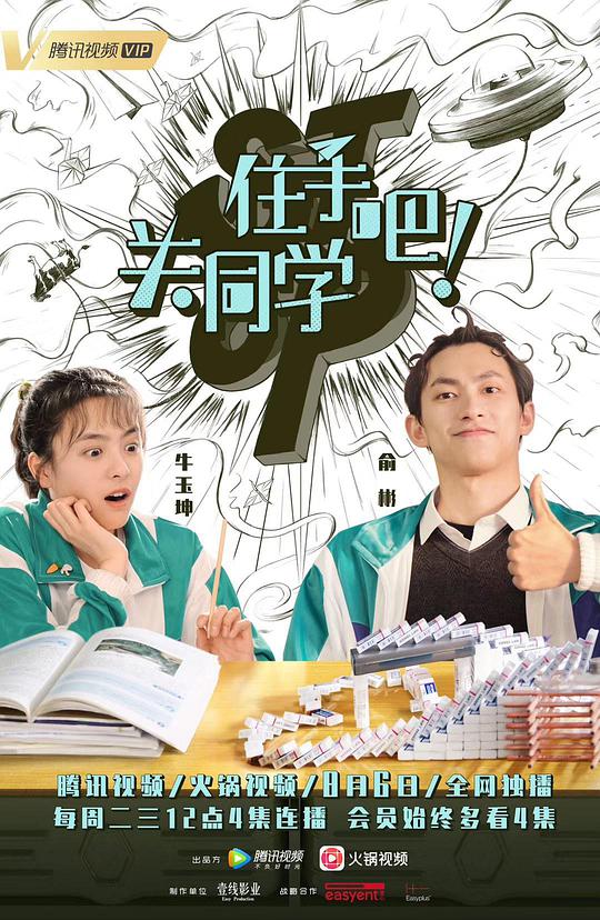 住手吧！關(guān)同學(xué)(全集)