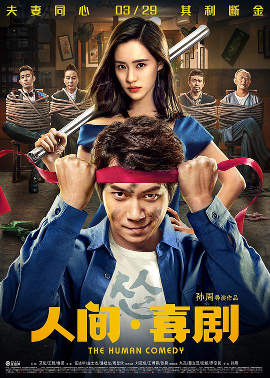 人間·喜劇(全集)