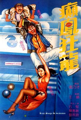 巔鳳狂龍