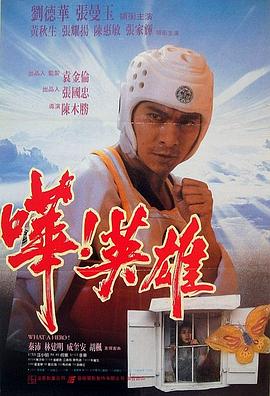 嘩英雄