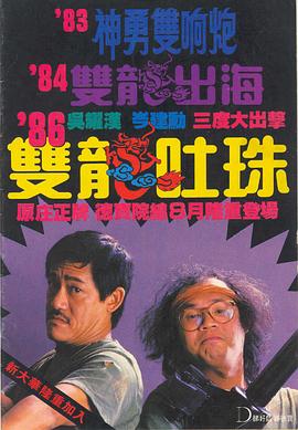 雙龍吐珠(國語)