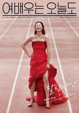 女演員今天也
