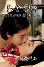 逆愛2后會(huì)無期