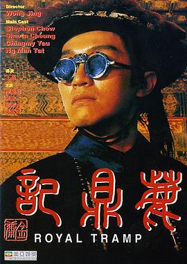 鹿鼎記1992粵語