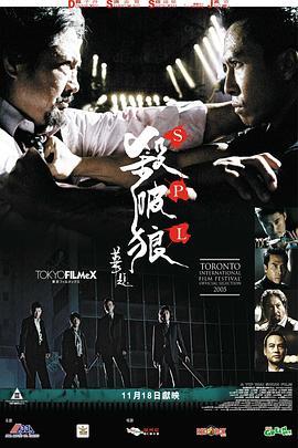 殺破狼(粵語(yǔ))