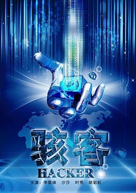 駭客